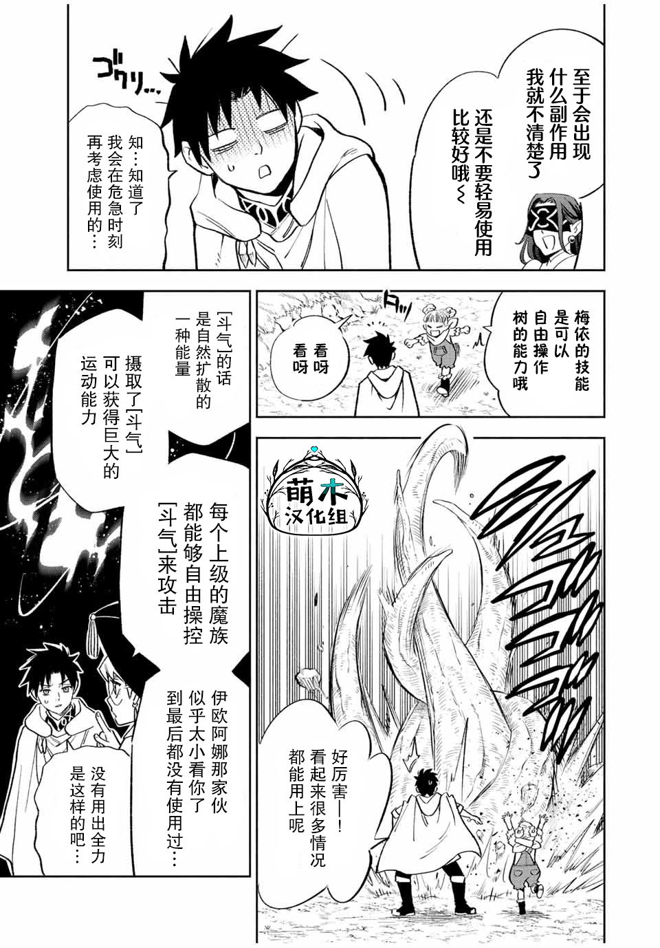 《不幸职业鉴定士实则最强》漫画最新章节第42话免费下拉式在线观看章节第【7】张图片