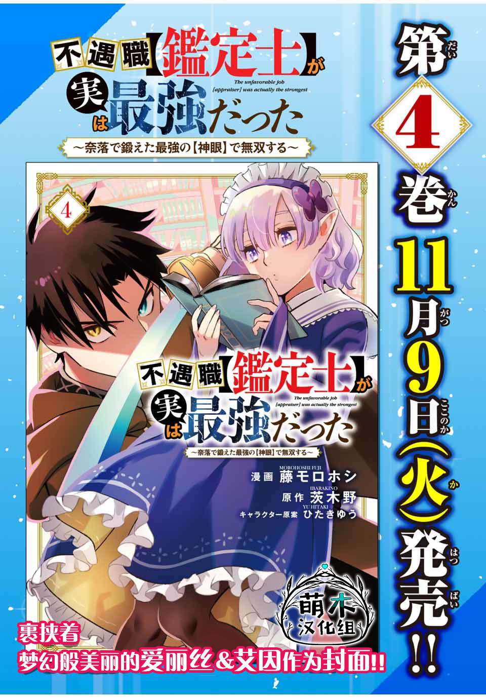 《不幸职业鉴定士实则最强》漫画最新章节第35话 变坏（1）免费下拉式在线观看章节第【25】张图片