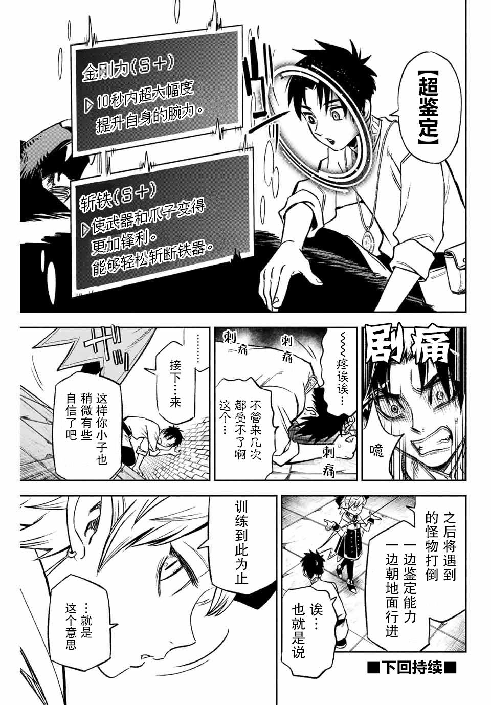 《不幸职业鉴定士实则最强》漫画最新章节第6.1话免费下拉式在线观看章节第【11】张图片