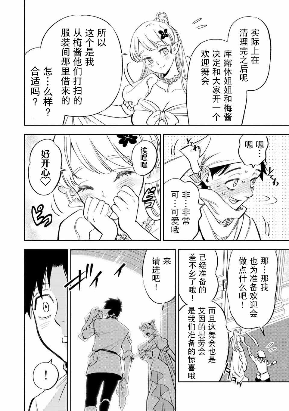 《不幸职业鉴定士实则最强》漫画最新章节第43话免费下拉式在线观看章节第【6】张图片