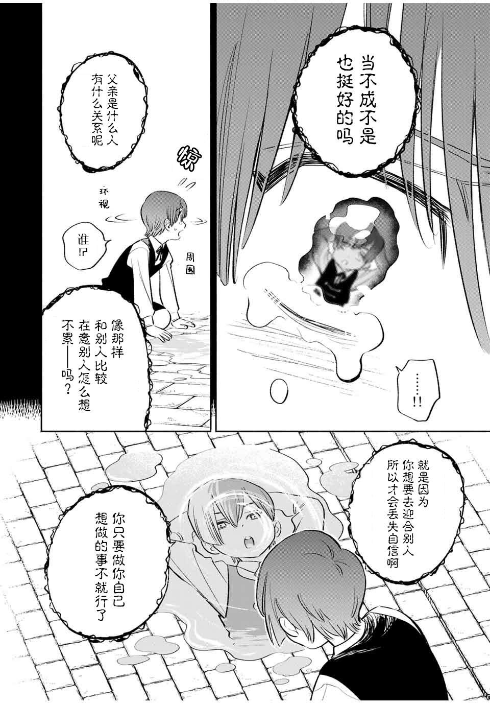 《不幸职业鉴定士实则最强》漫画最新章节第35话 变坏（1）免费下拉式在线观看章节第【8】张图片