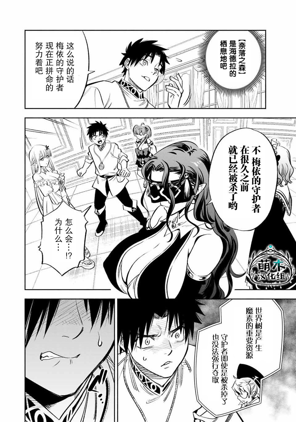 《不幸职业鉴定士实则最强》漫画最新章节第39话免费下拉式在线观看章节第【9】张图片