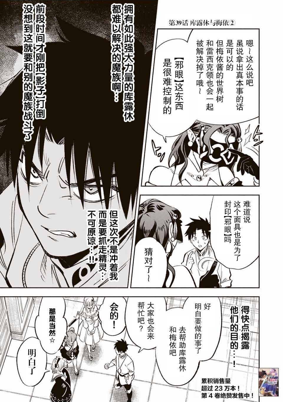 《不幸职业鉴定士实则最强》漫画最新章节第39话免费下拉式在线观看章节第【13】张图片