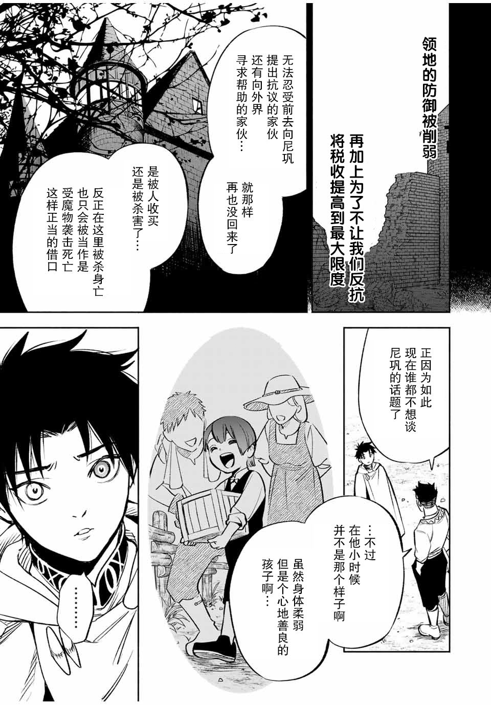 《不幸职业鉴定士实则最强》漫画最新章节第32话免费下拉式在线观看章节第【16】张图片