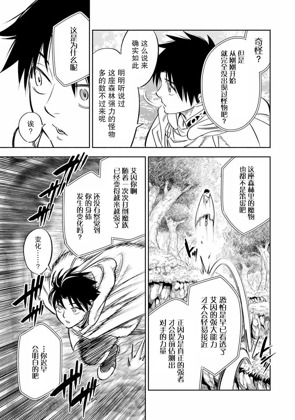 《不幸职业鉴定士实则最强》漫画最新章节第39话免费下拉式在线观看章节第【17】张图片