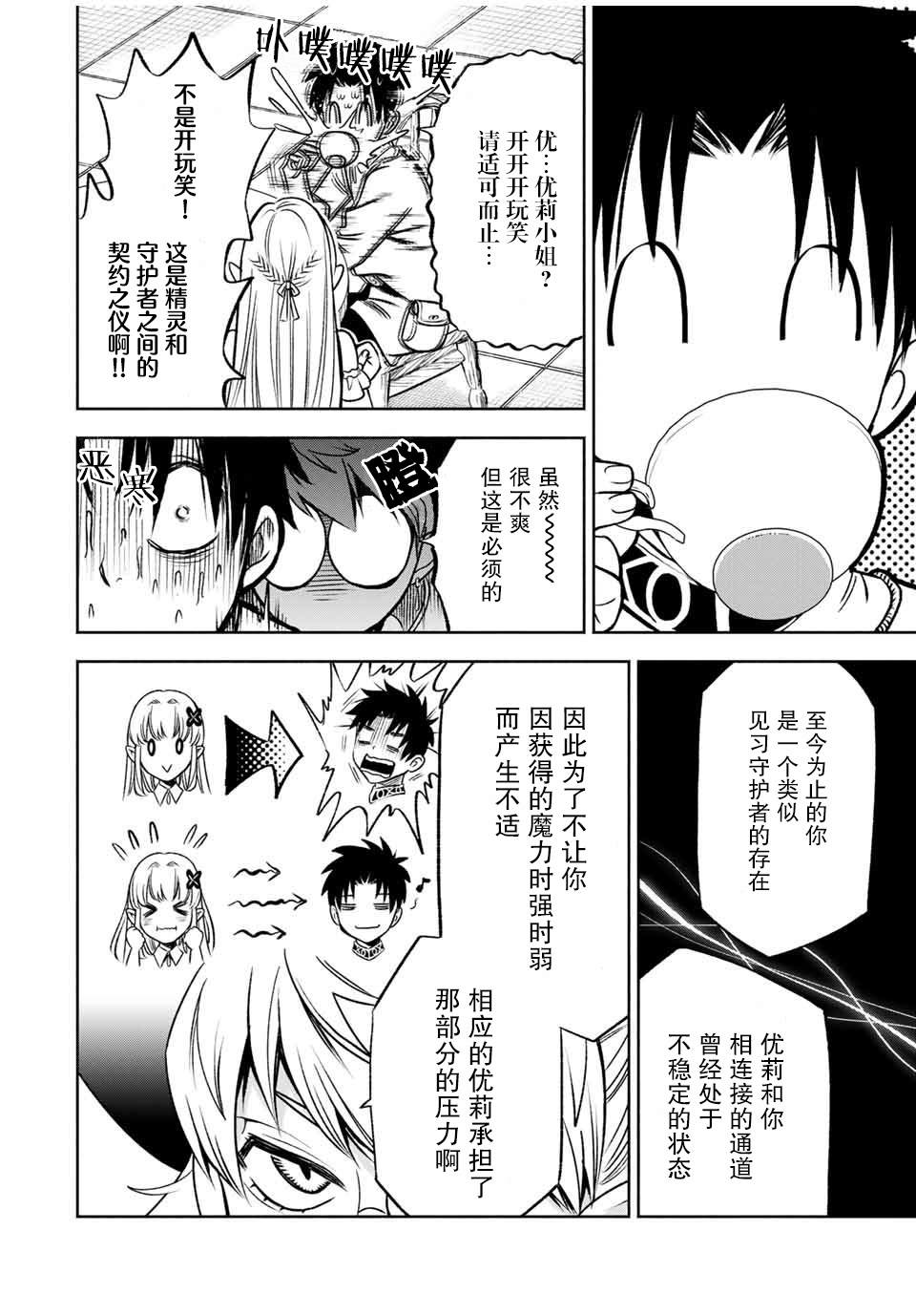 《不幸职业鉴定士实则最强》漫画最新章节第24.1话免费下拉式在线观看章节第【2】张图片