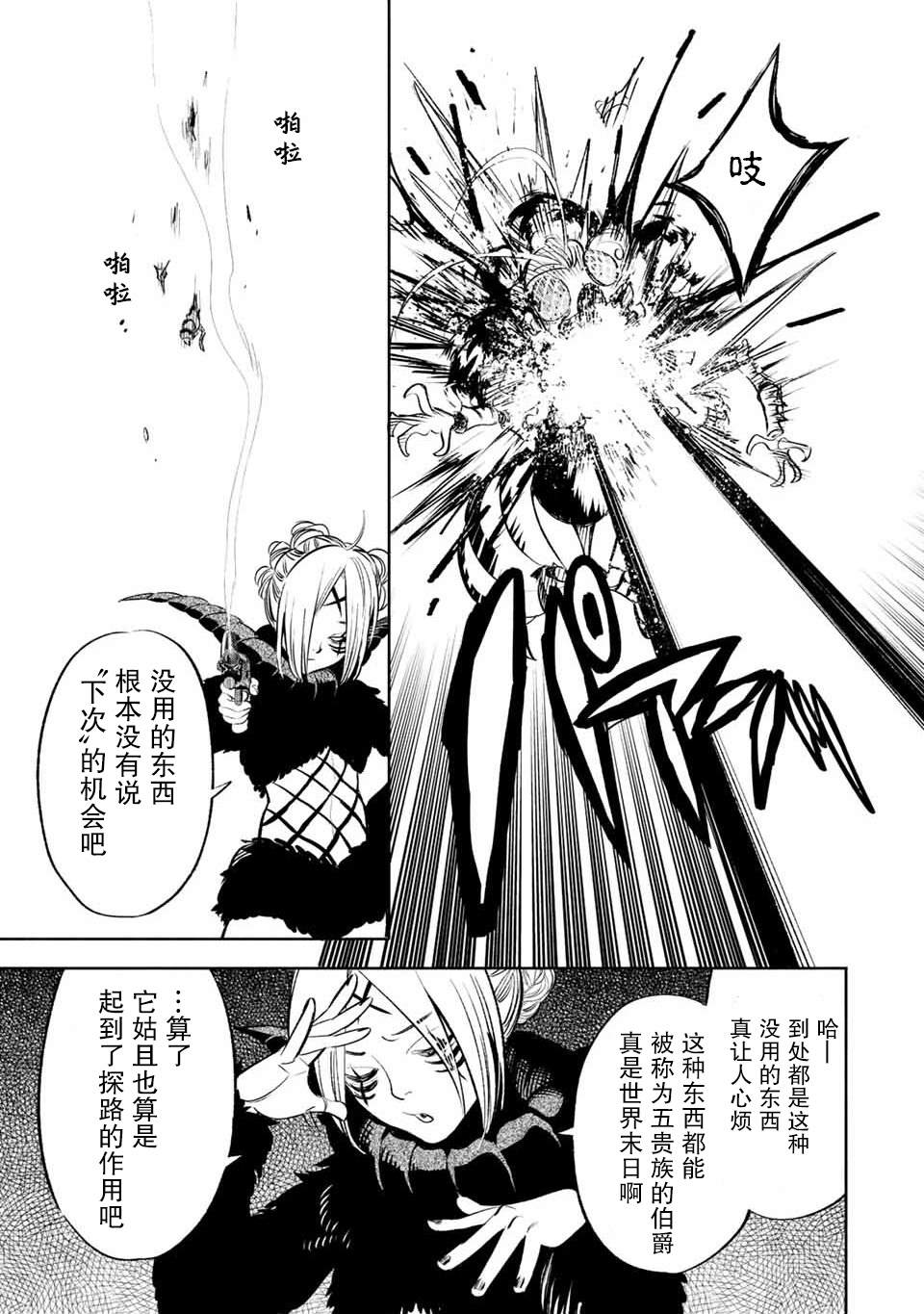 《不幸职业鉴定士实则最强》漫画最新章节第40话免费下拉式在线观看章节第【11】张图片