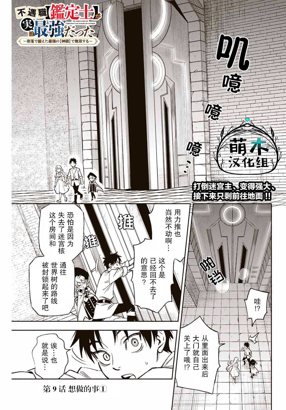 《不幸职业鉴定士实则最强》漫画最新章节第9.1话免费下拉式在线观看章节第【1】张图片