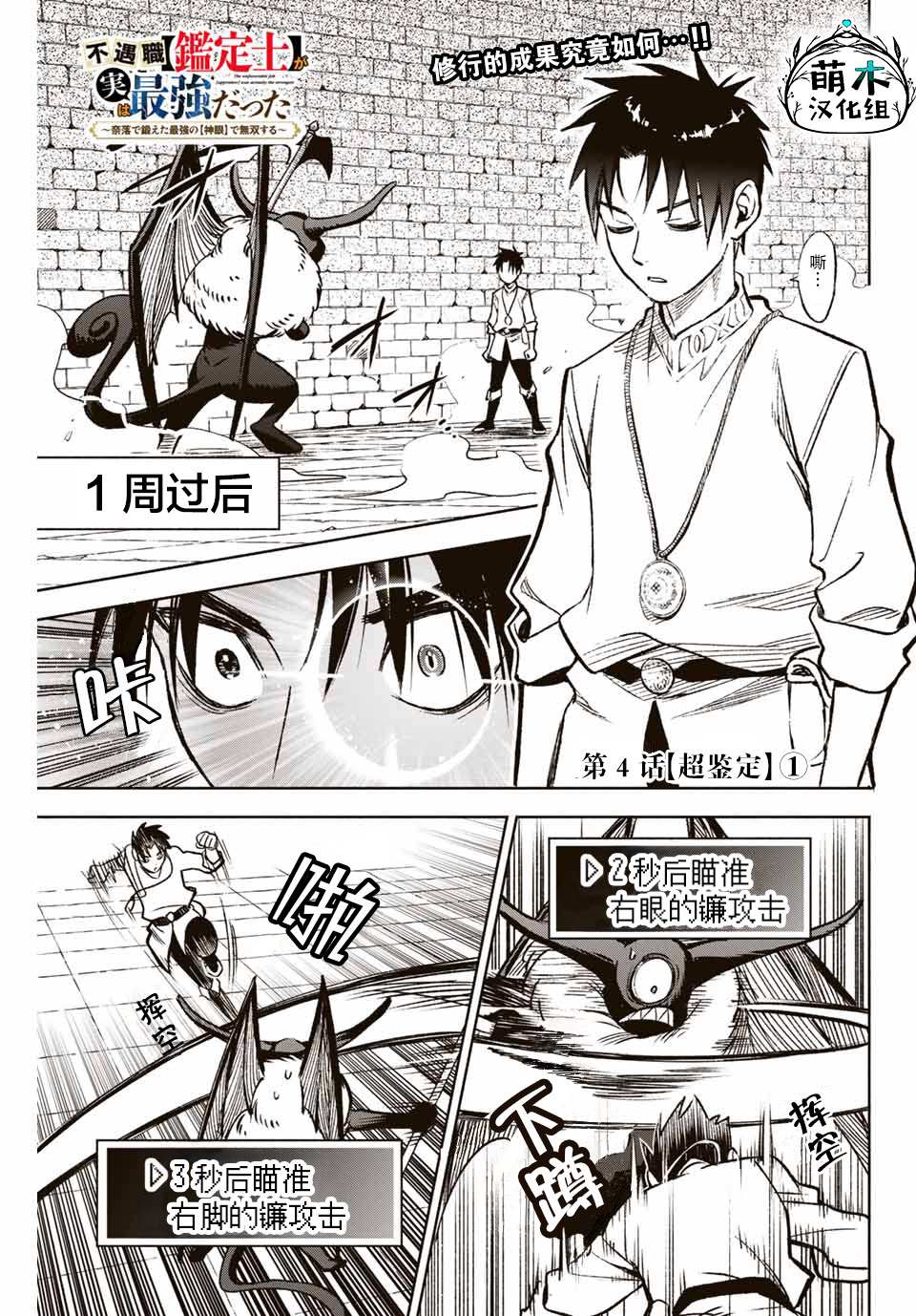 《不幸职业鉴定士实则最强》漫画最新章节第4.1话免费下拉式在线观看章节第【1】张图片