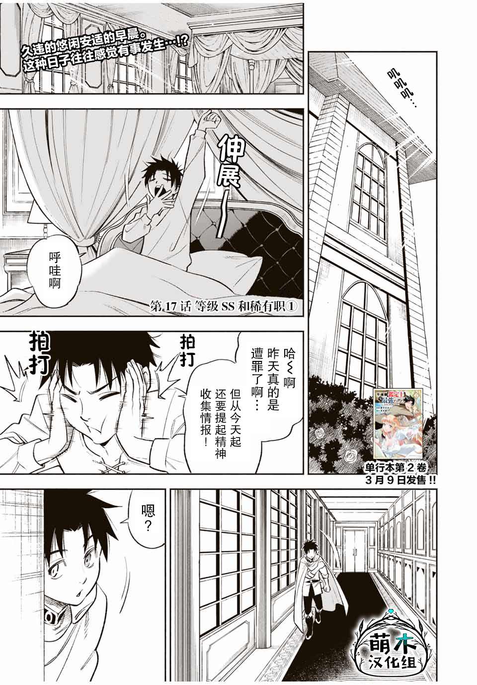 《不幸职业鉴定士实则最强》漫画最新章节第17.1话免费下拉式在线观看章节第【1】张图片