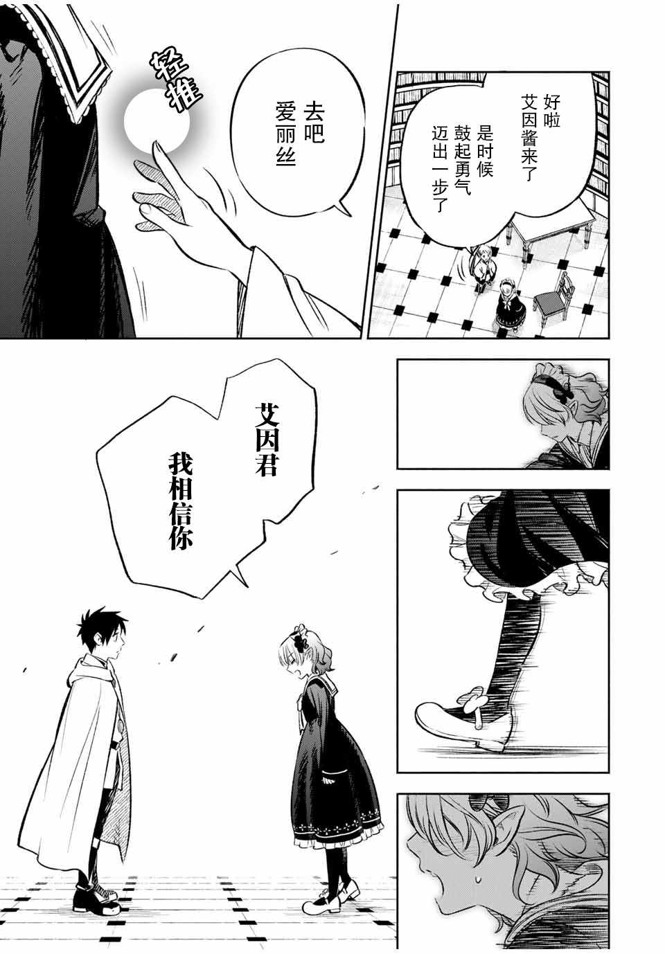 《不幸职业鉴定士实则最强》漫画最新章节第26话免费下拉式在线观看章节第【24】张图片