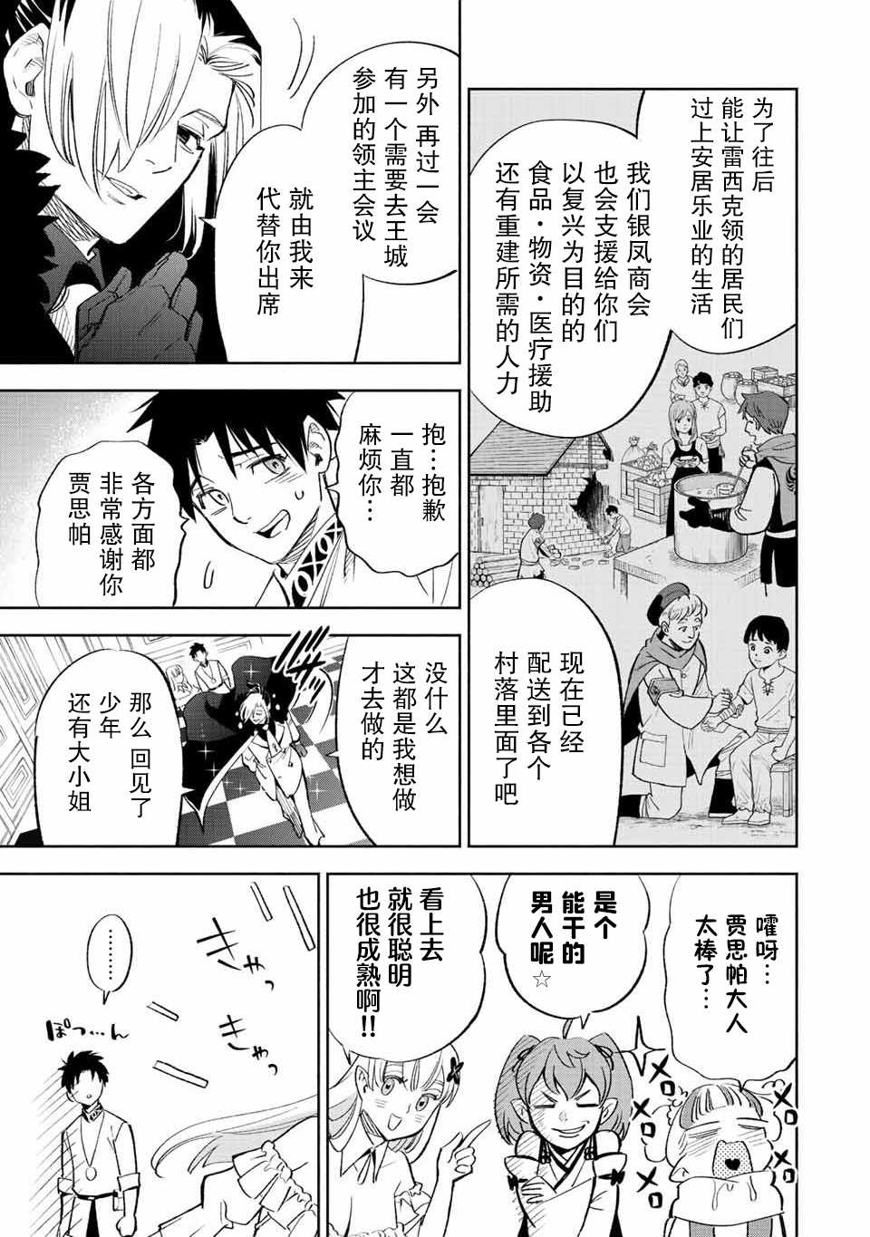 《不幸职业鉴定士实则最强》漫画最新章节第43话免费下拉式在线观看章节第【22】张图片