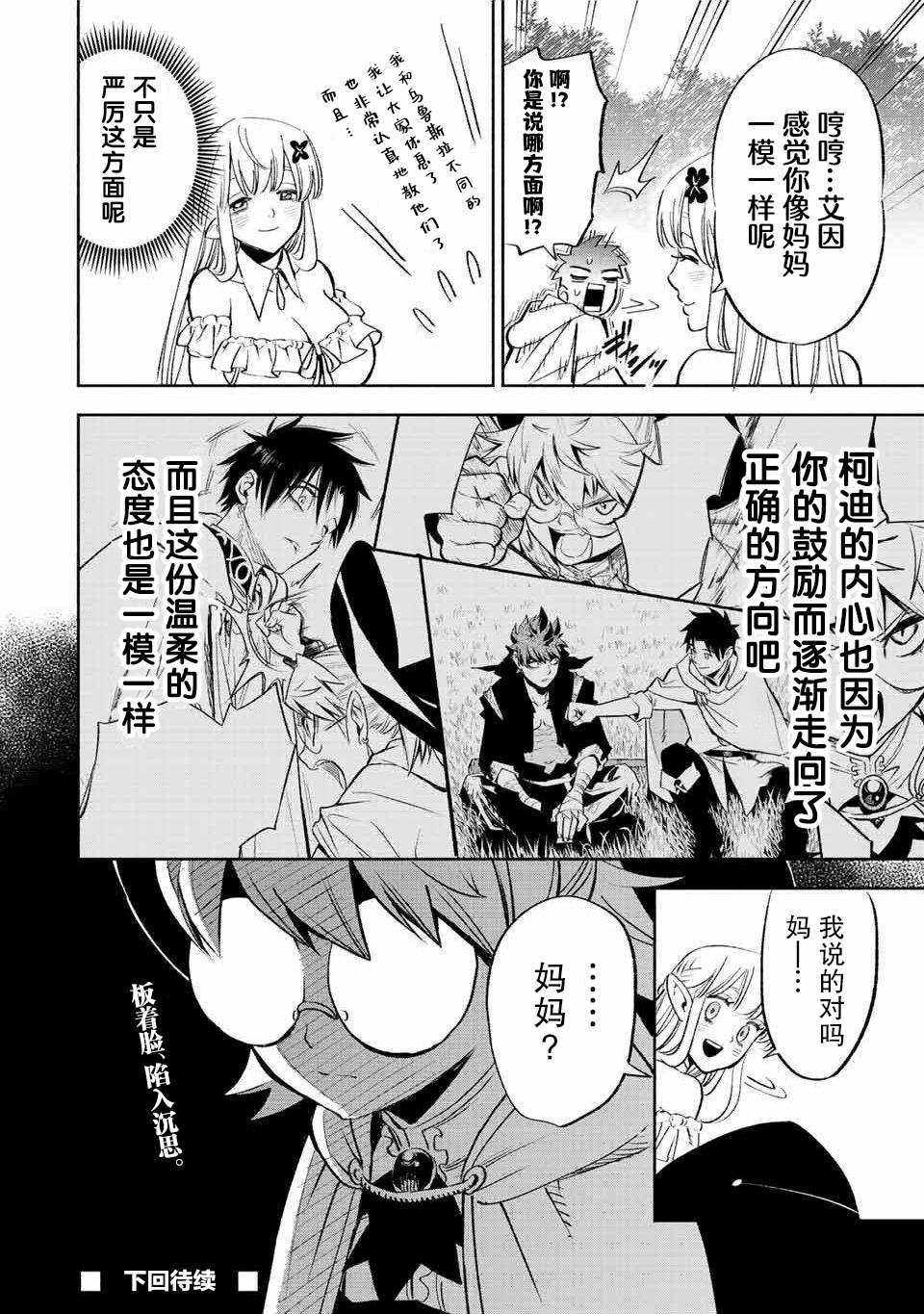 《不幸职业鉴定士实则最强》漫画最新章节第44话免费下拉式在线观看章节第【34】张图片