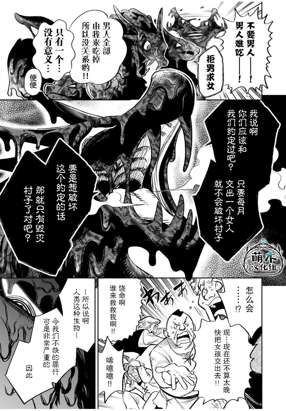 《不幸职业鉴定士实则最强》漫画最新章节第30话免费下拉式在线观看章节第【7】张图片