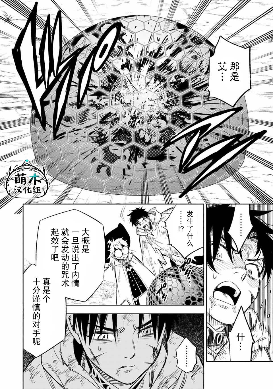 《不幸职业鉴定士实则最强》漫画最新章节第38话免费下拉式在线观看章节第【4】张图片