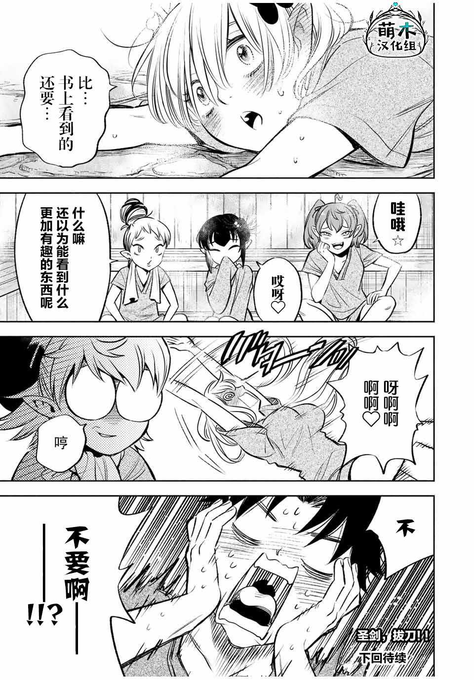 《不幸职业鉴定士实则最强》漫画最新章节第29话 恋爱和旅途（1）免费下拉式在线观看章节第【10】张图片