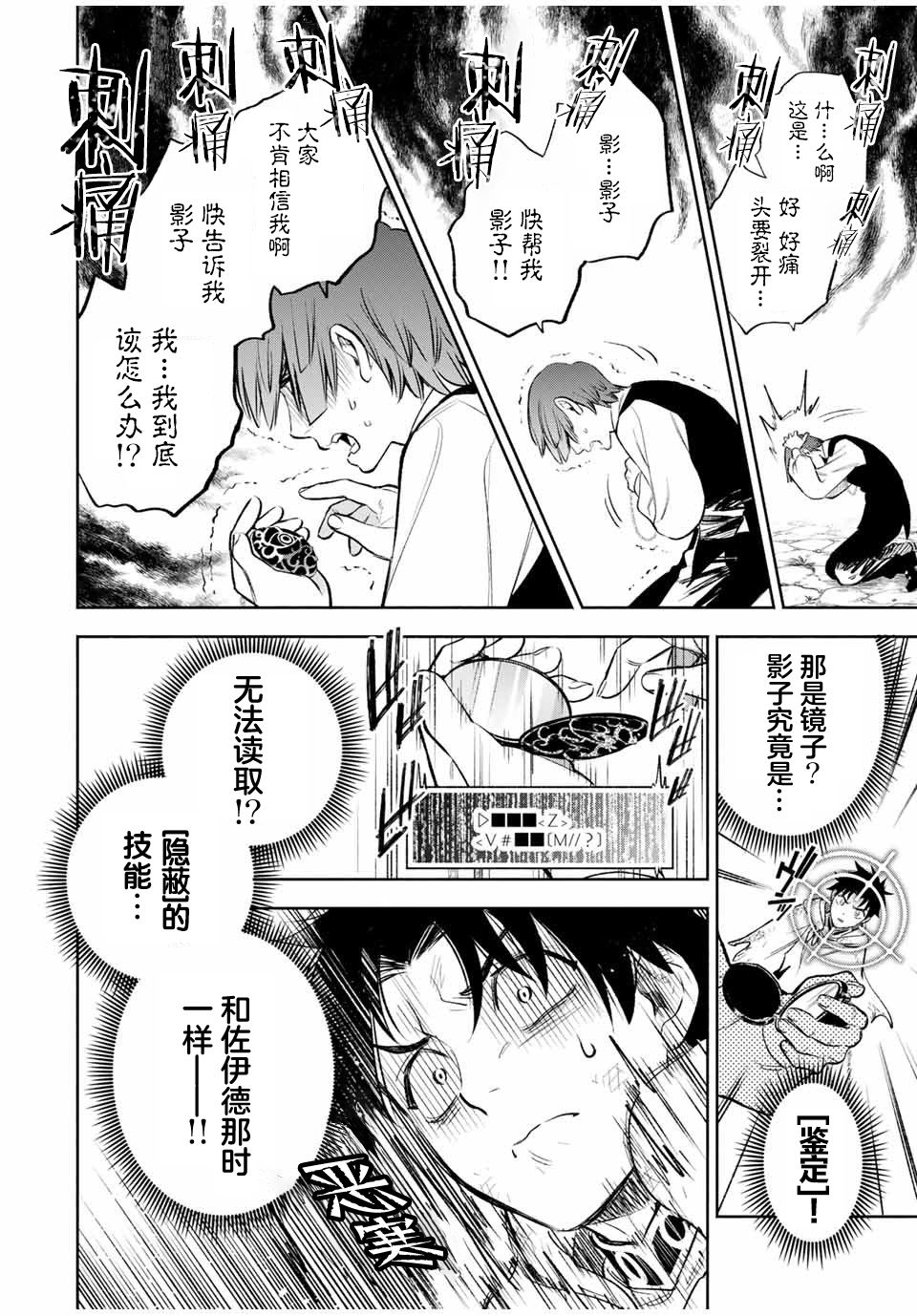 《不幸职业鉴定士实则最强》漫画最新章节第34话免费下拉式在线观看章节第【17】张图片