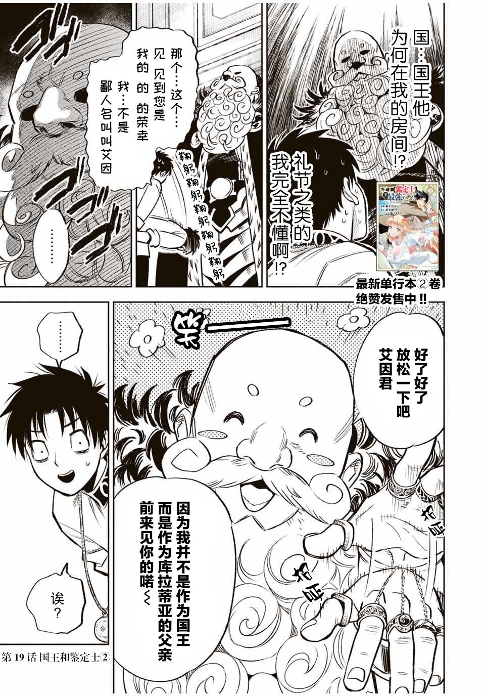 《不幸职业鉴定士实则最强》漫画最新章节第19.2话免费下拉式在线观看章节第【1】张图片