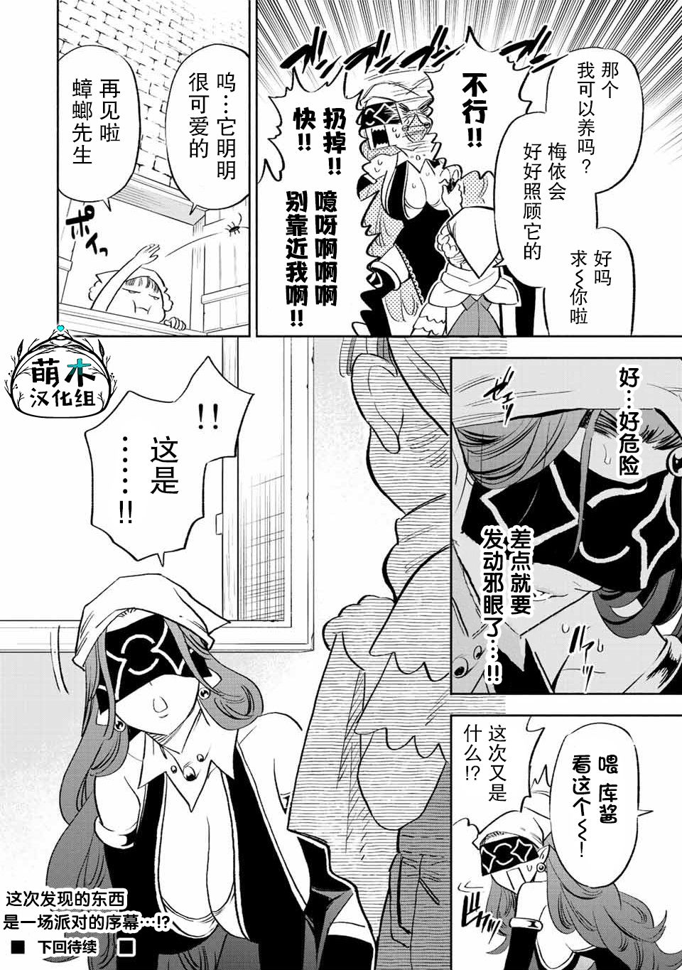 《不幸职业鉴定士实则最强》漫画最新章节第42话免费下拉式在线观看章节第【23】张图片