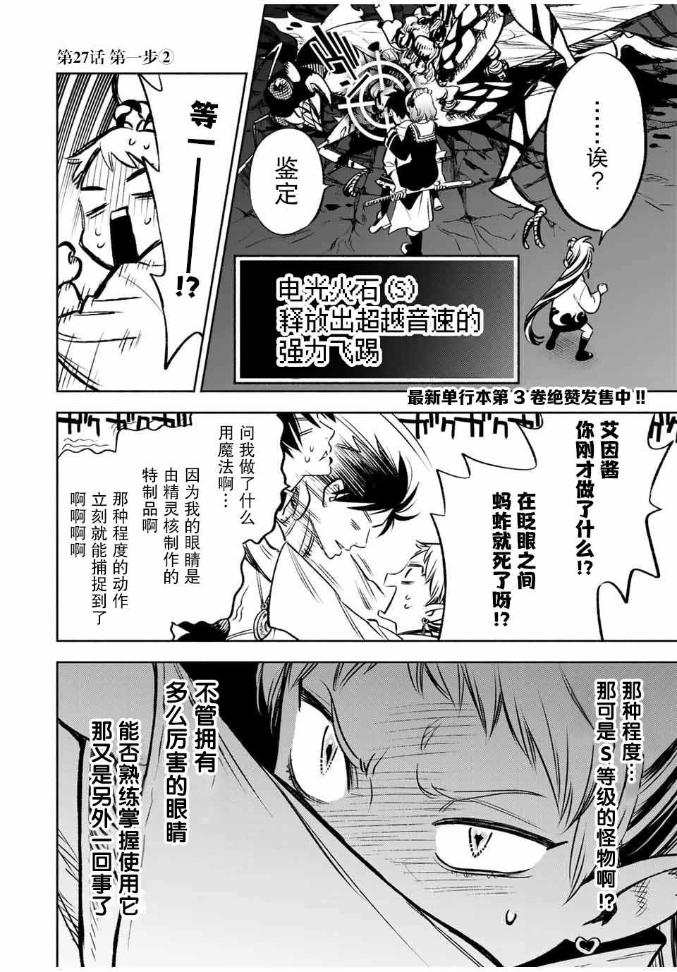 《不幸职业鉴定士实则最强》漫画最新章节第27话 第一步（1）免费下拉式在线观看章节第【11】张图片