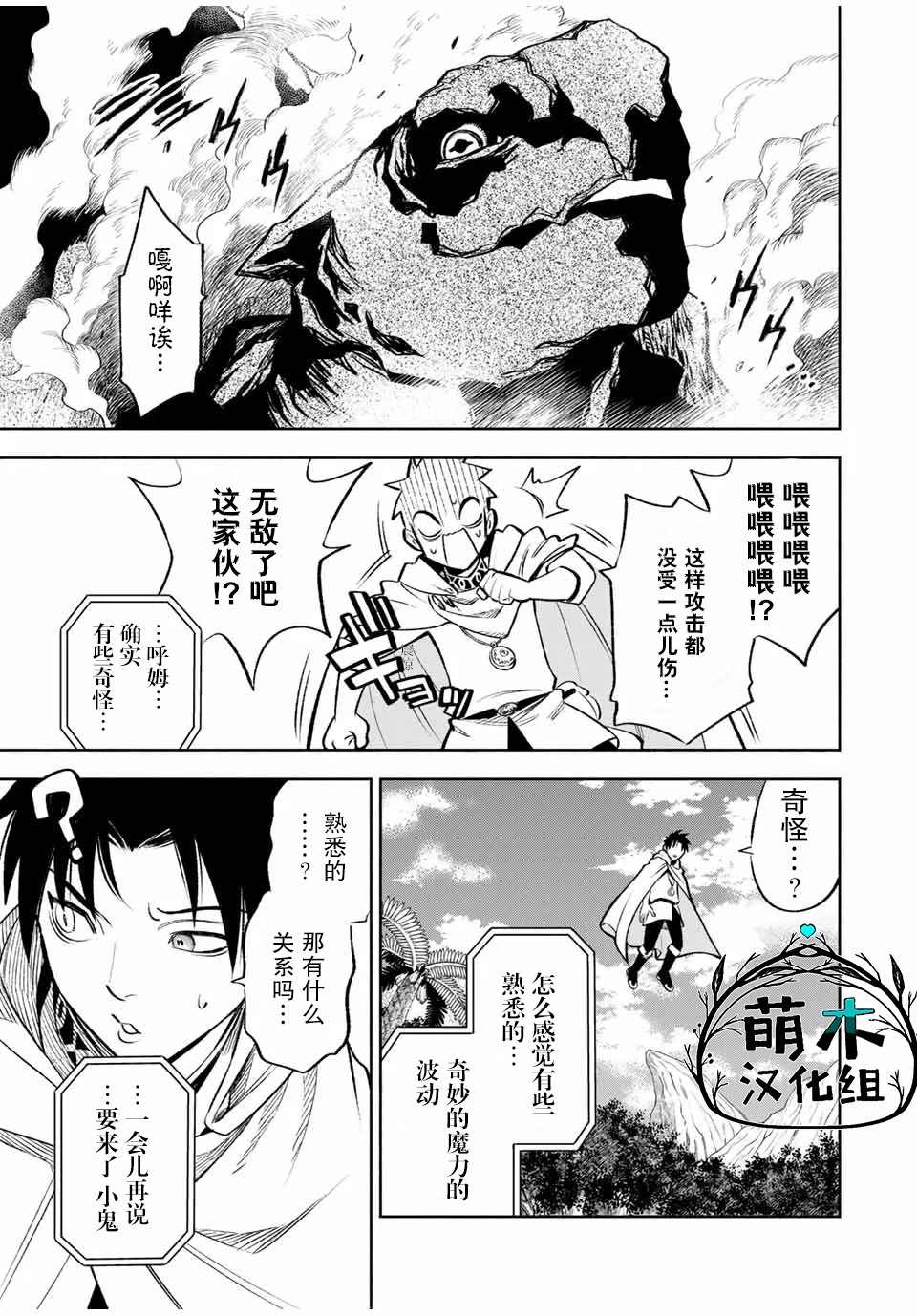 《不幸职业鉴定士实则最强》漫画最新章节第14.1话免费下拉式在线观看章节第【8】张图片