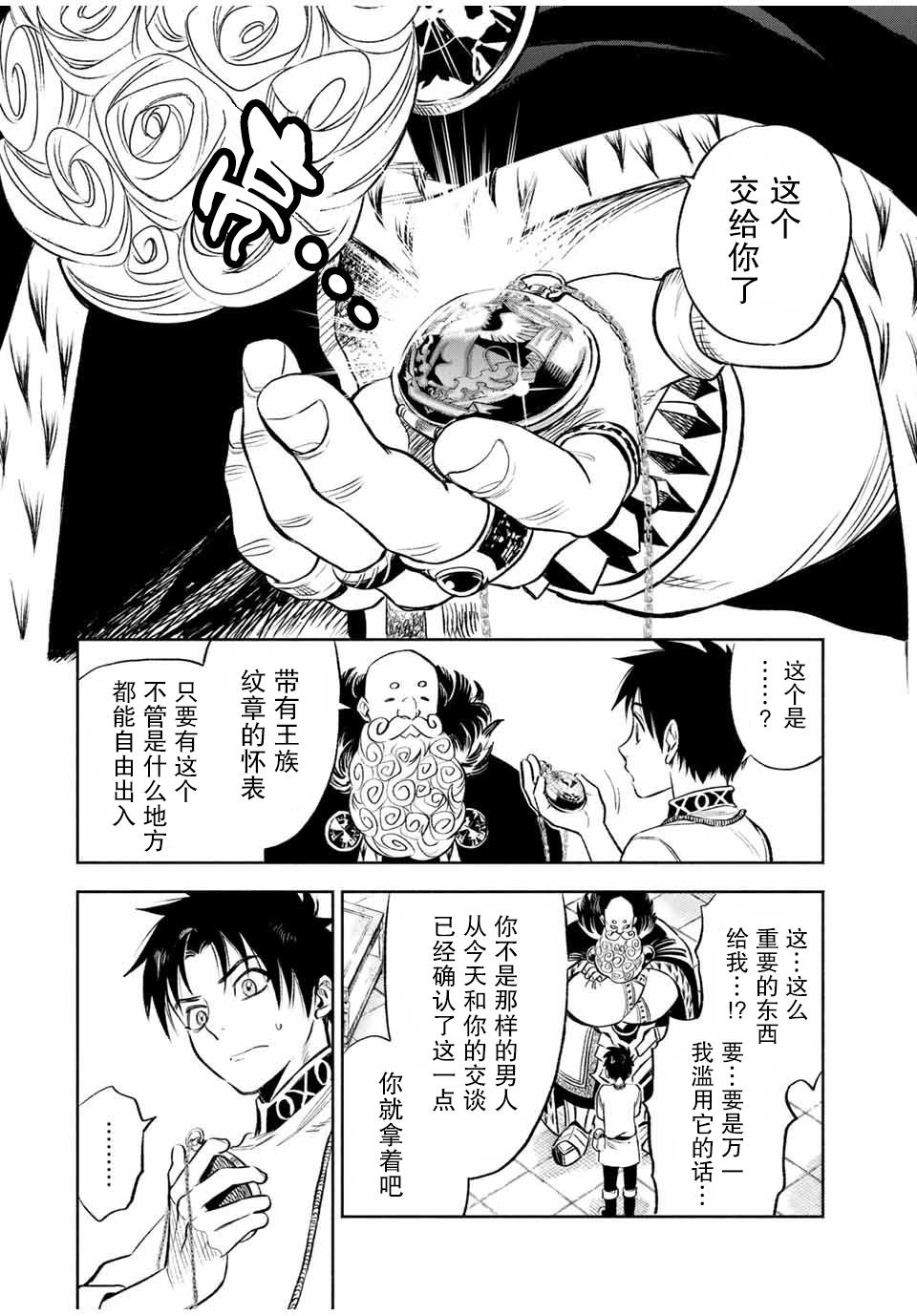 《不幸职业鉴定士实则最强》漫画最新章节第19.2话免费下拉式在线观看章节第【8】张图片