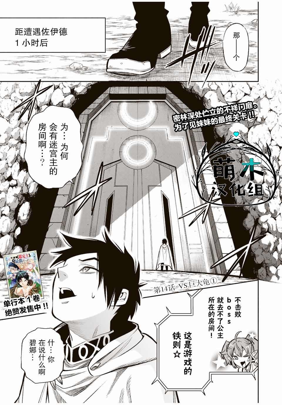 《不幸职业鉴定士实则最强》漫画最新章节第14.1话免费下拉式在线观看章节第【1】张图片