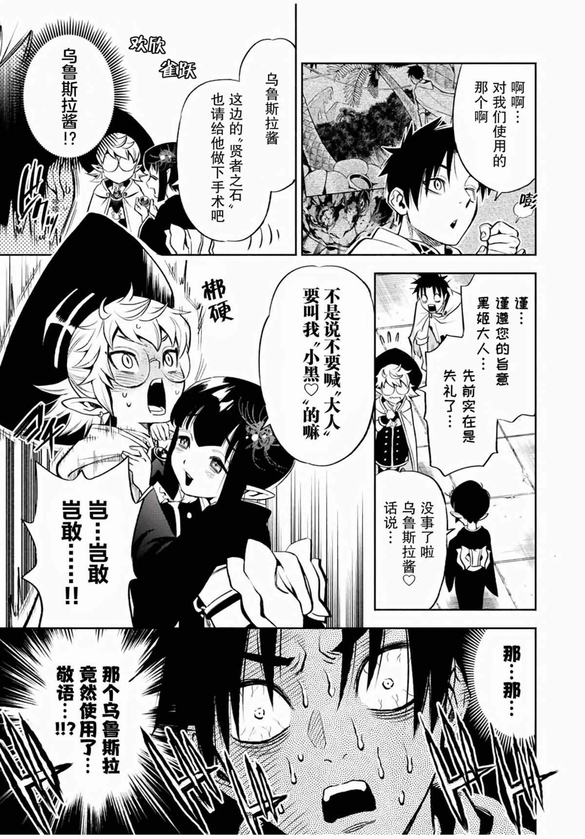 《不幸职业鉴定士实则最强》漫画最新章节第15.1话免费下拉式在线观看章节第【9】张图片