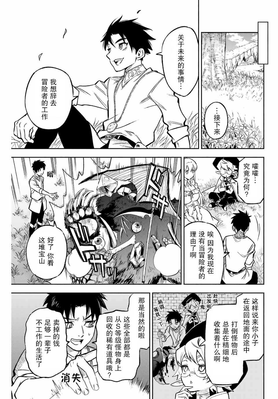 《不幸职业鉴定士实则最强》漫画最新章节第9.1话免费下拉式在线观看章节第【9】张图片