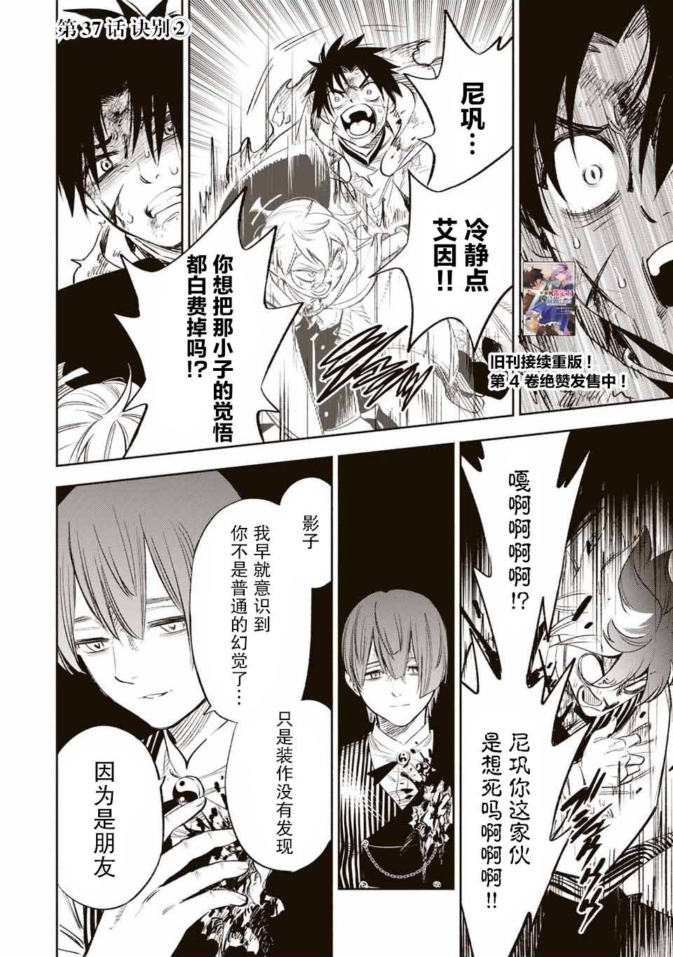 《不幸职业鉴定士实则最强》漫画最新章节第37话免费下拉式在线观看章节第【12】张图片