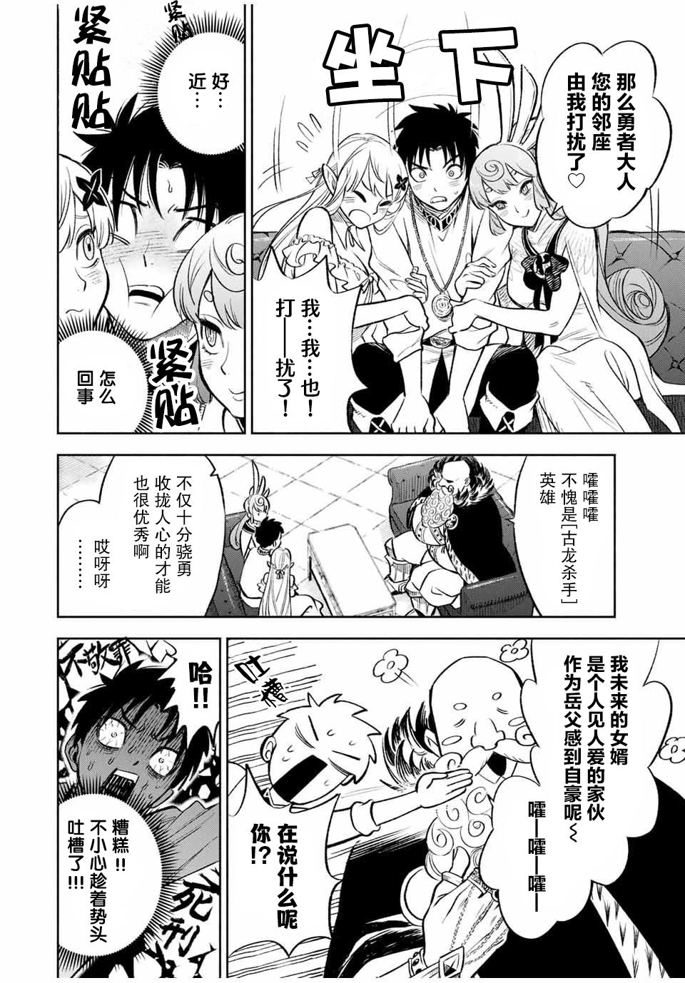 《不幸职业鉴定士实则最强》漫画最新章节第19.2话免费下拉式在线观看章节第【2】张图片