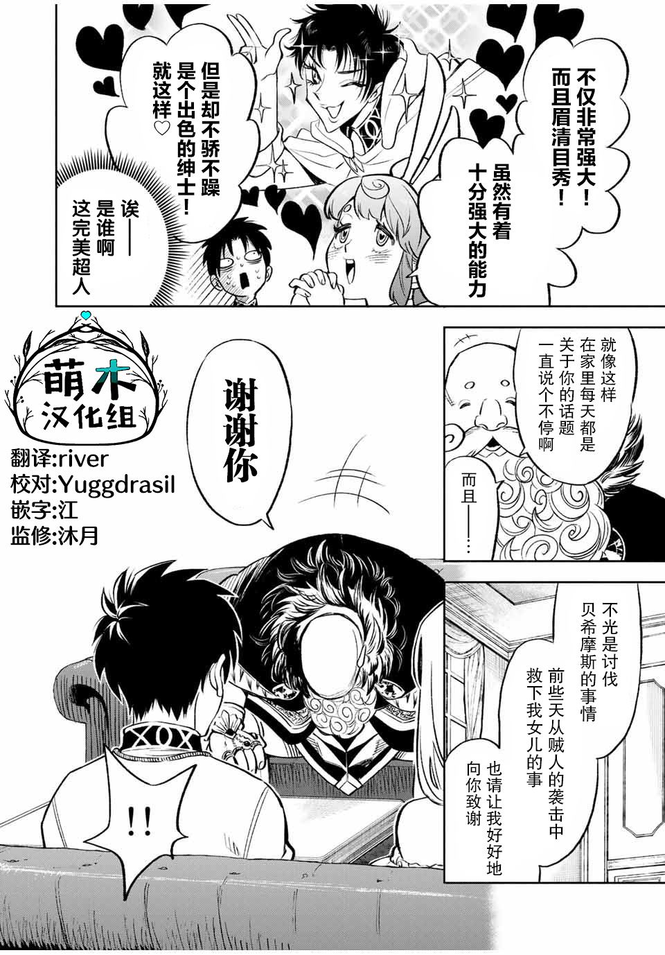 《不幸职业鉴定士实则最强》漫画最新章节第19.2话免费下拉式在线观看章节第【4】张图片