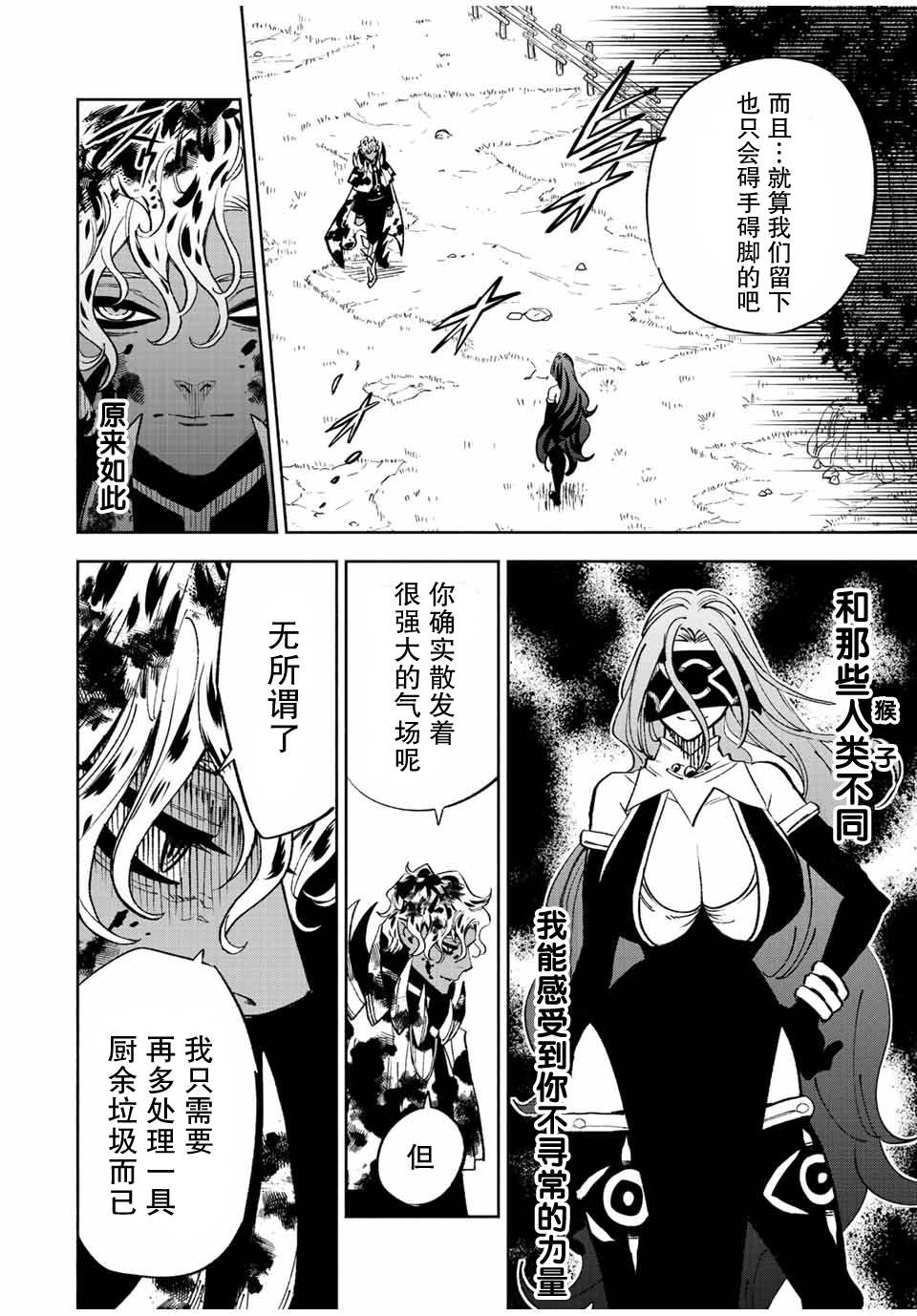 《不幸职业鉴定士实则最强》漫画最新章节第47.1话免费下拉式在线观看章节第【4】张图片