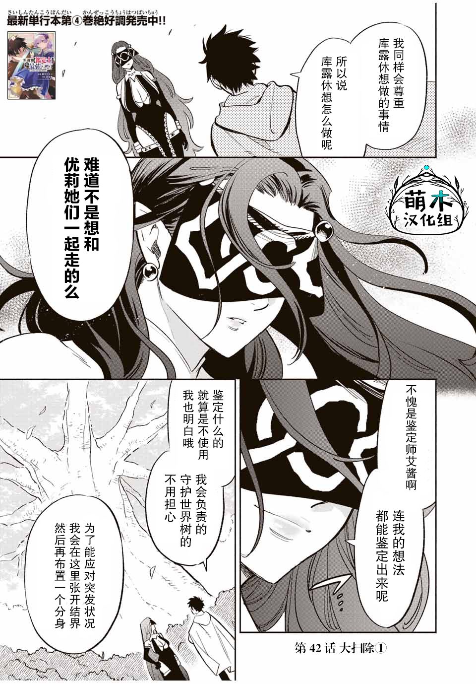 《不幸职业鉴定士实则最强》漫画最新章节第42话免费下拉式在线观看章节第【1】张图片