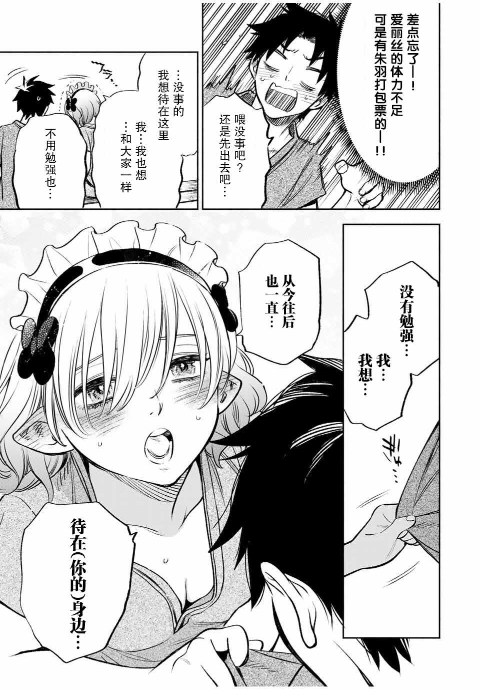 《不幸职业鉴定士实则最强》漫画最新章节第29话 恋爱和旅途（1）免费下拉式在线观看章节第【6】张图片