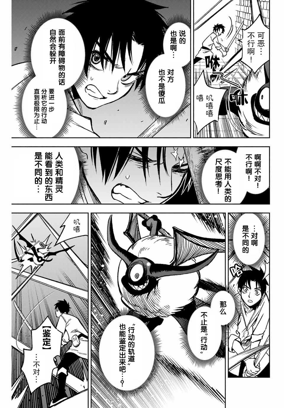 《不幸职业鉴定士实则最强》漫画最新章节第4.1话免费下拉式在线观看章节第【7】张图片