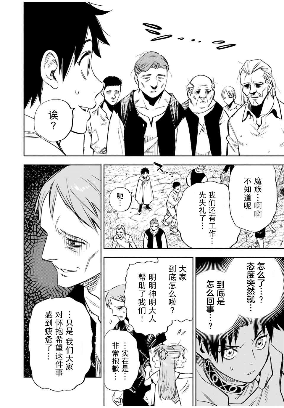 《不幸职业鉴定士实则最强》漫画最新章节第30话免费下拉式在线观看章节第【19】张图片