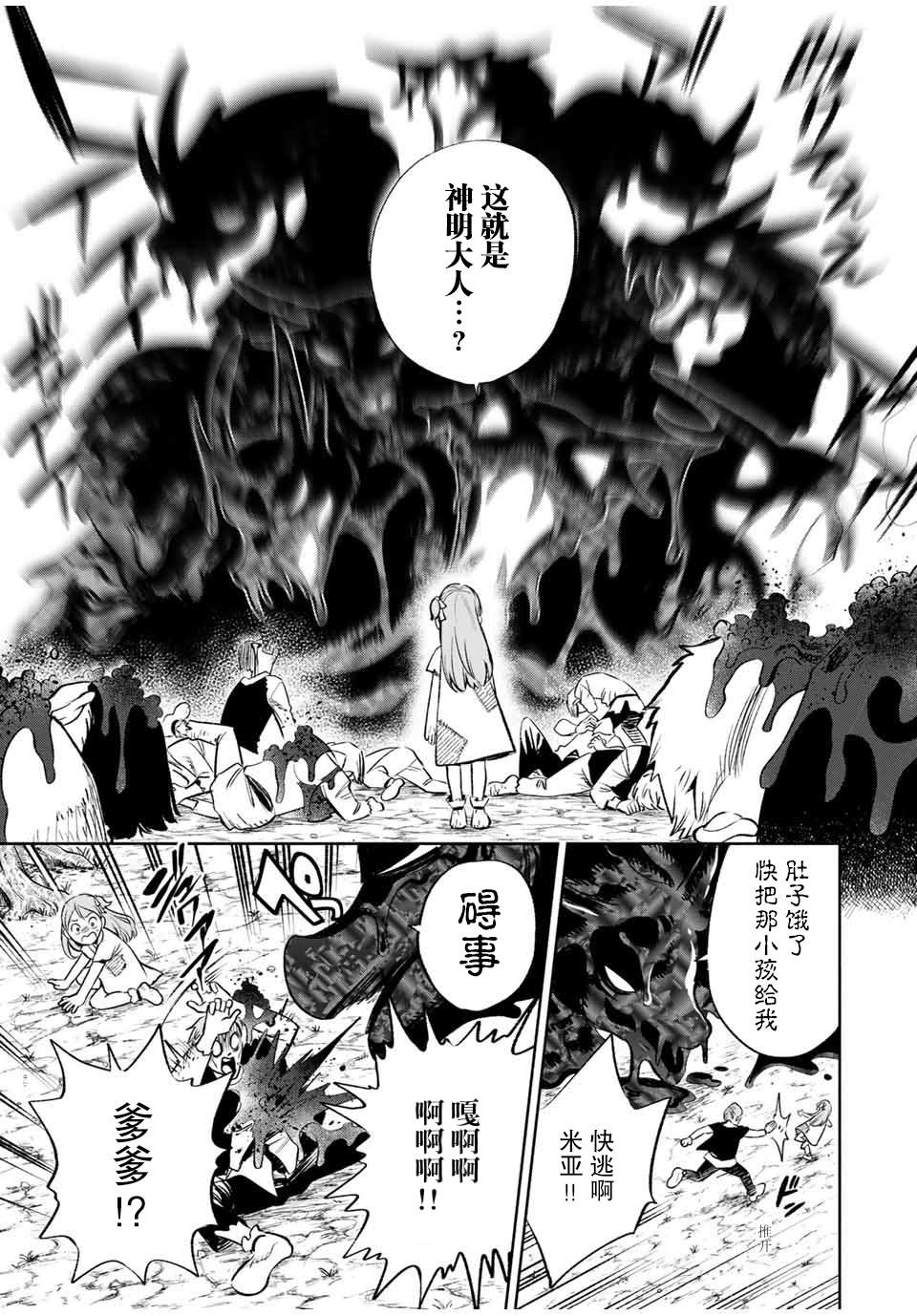 《不幸职业鉴定士实则最强》漫画最新章节第30话免费下拉式在线观看章节第【9】张图片