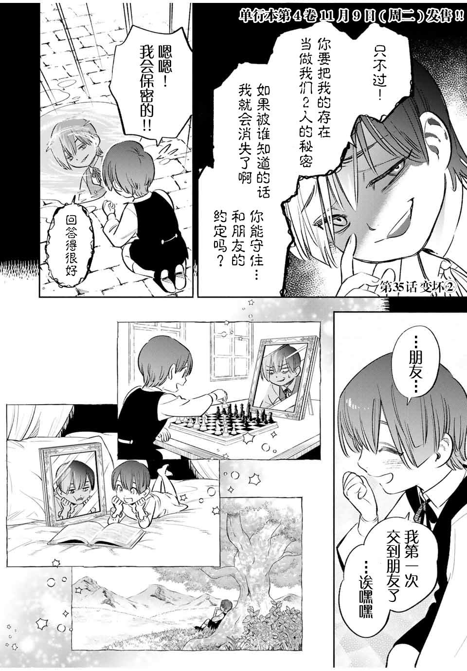 《不幸职业鉴定士实则最强》漫画最新章节第35话 变坏（1）免费下拉式在线观看章节第【11】张图片