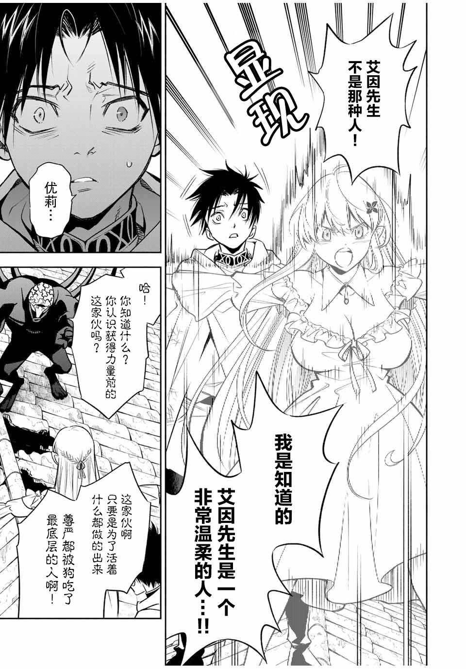 《不幸职业鉴定士实则最强》漫画最新章节第22.1话免费下拉式在线观看章节第【9】张图片