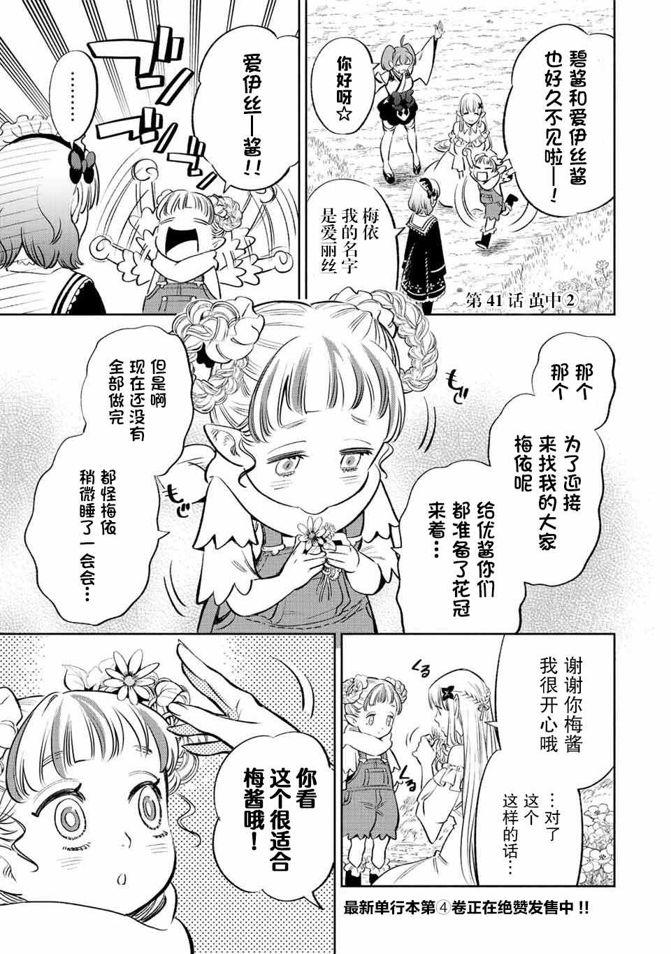 《不幸职业鉴定士实则最强》漫画最新章节第41话免费下拉式在线观看章节第【12】张图片