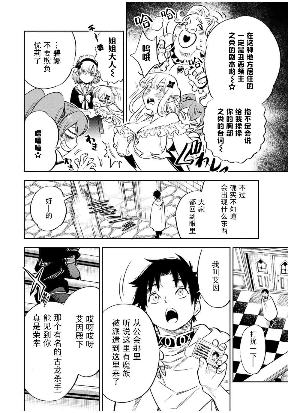 《不幸职业鉴定士实则最强》漫画最新章节第30话免费下拉式在线观看章节第【23】张图片