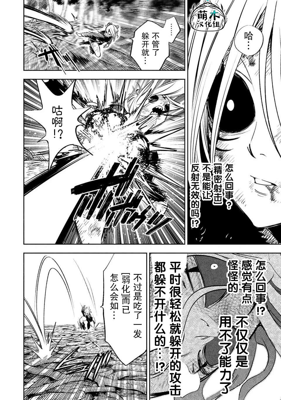 《不幸职业鉴定士实则最强》漫画最新章节第40话免费下拉式在线观看章节第【22】张图片