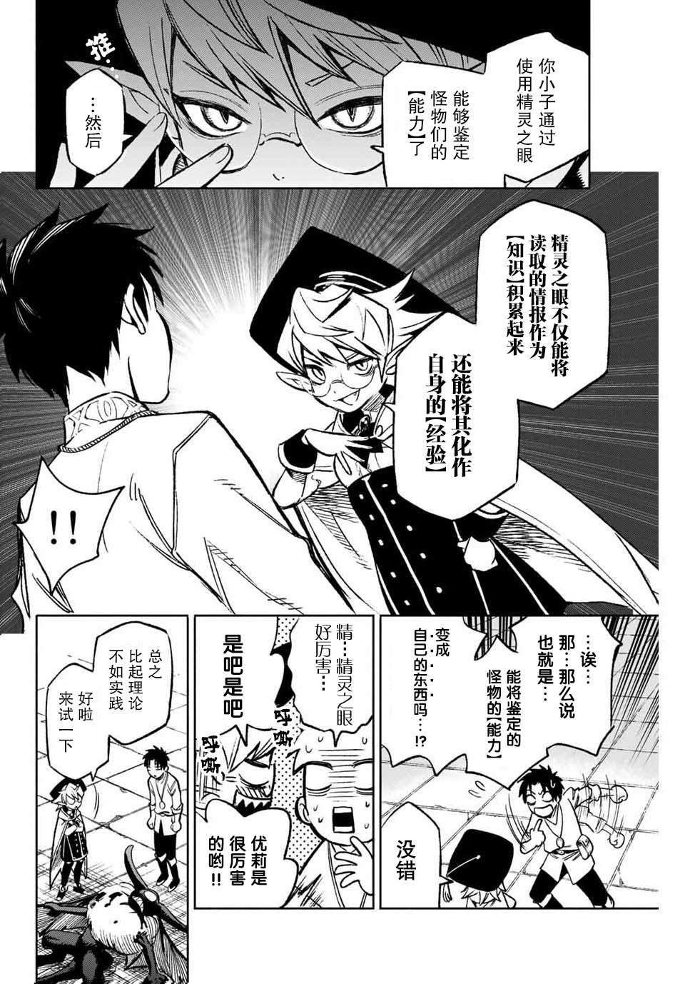 《不幸职业鉴定士实则最强》漫画最新章节第4.2话 超签订（2）免费下拉式在线观看章节第【4】张图片