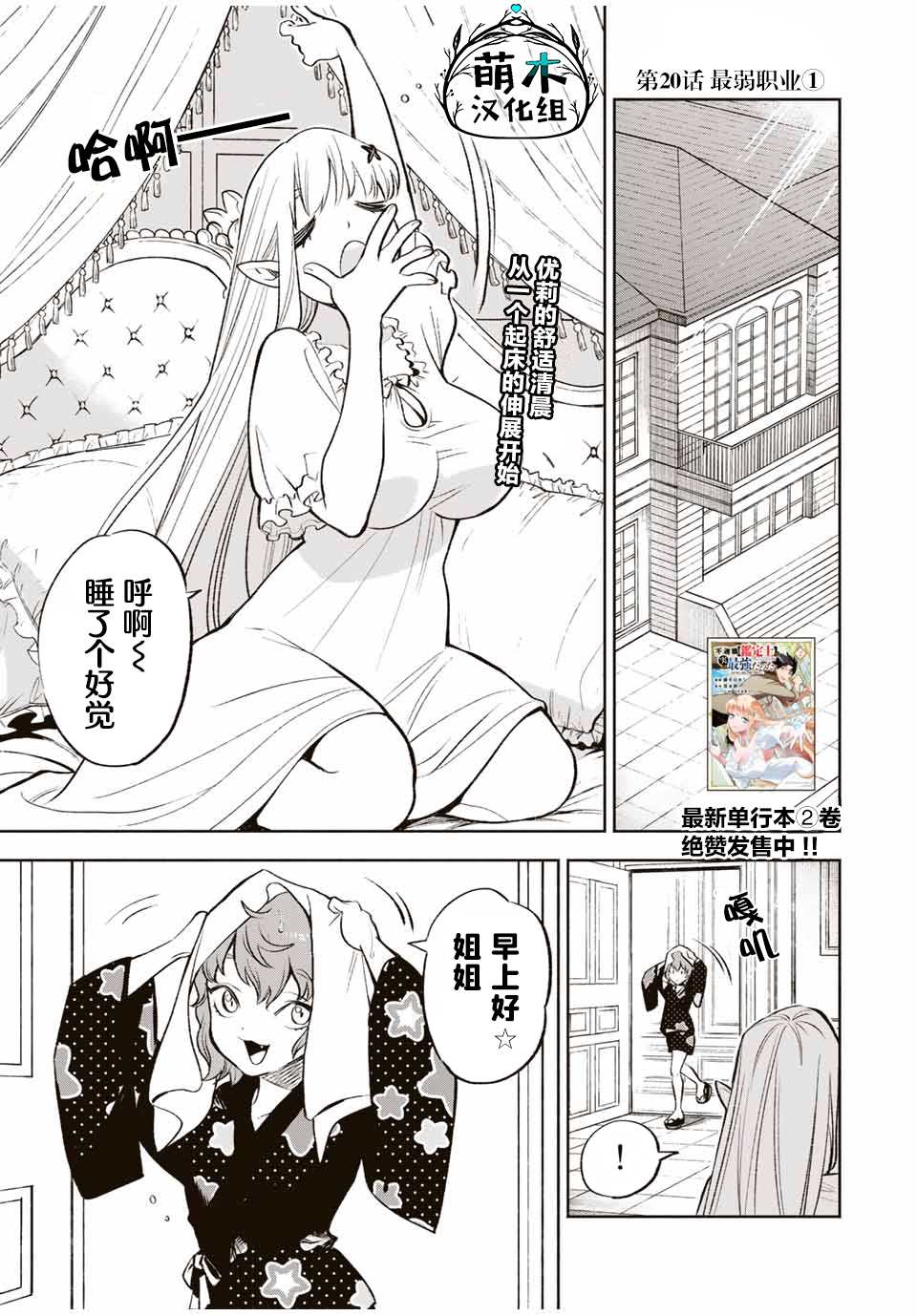 《不幸职业鉴定士实则最强》漫画最新章节第20.1话免费下拉式在线观看章节第【1】张图片