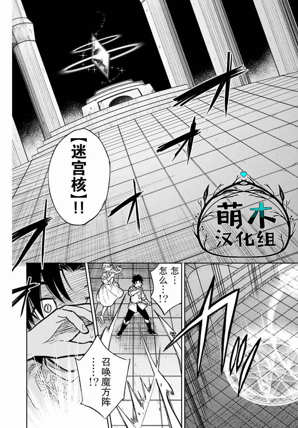 《不幸职业鉴定士实则最强》漫画最新章节第7.2话 向著地面（2）免费下拉式在线观看章节第【6】张图片