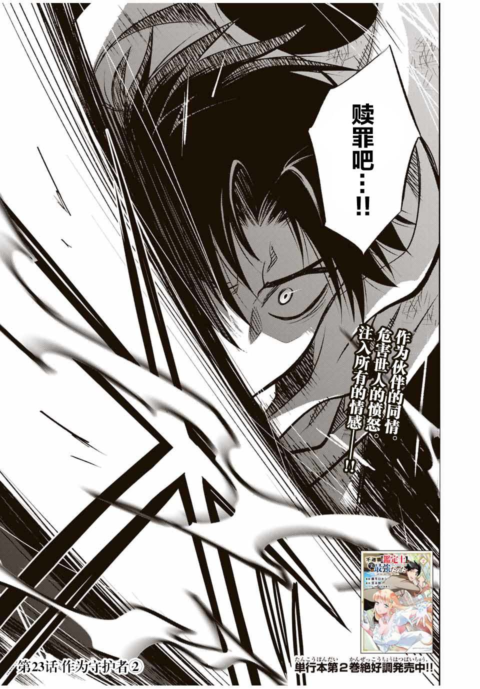 《不幸职业鉴定士实则最强》漫画最新章节第23.2话免费下拉式在线观看章节第【1】张图片