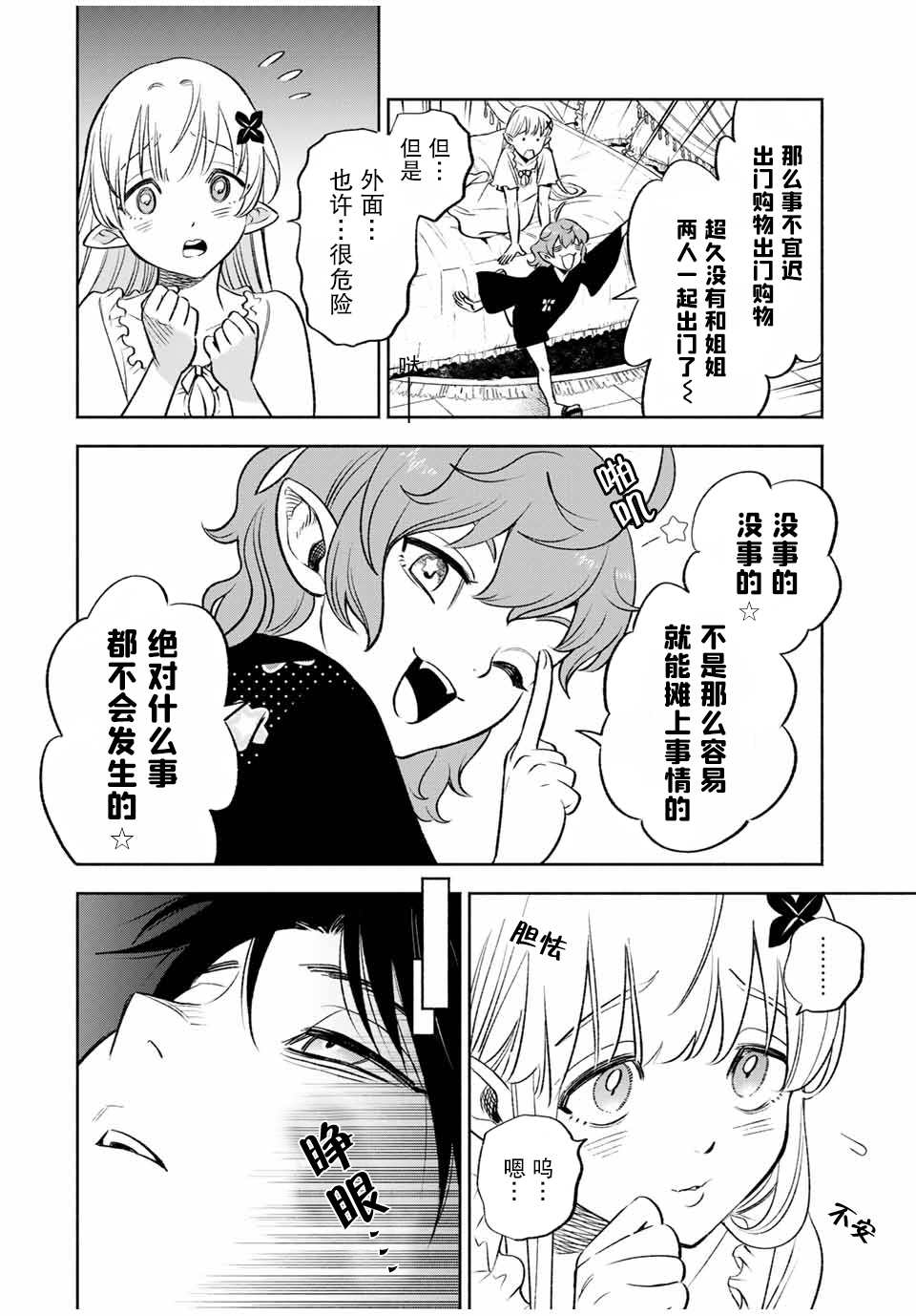 《不幸职业鉴定士实则最强》漫画最新章节第20.1话免费下拉式在线观看章节第【4】张图片