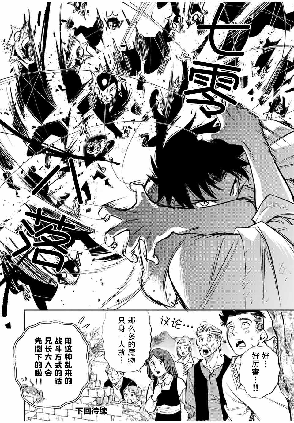 《不幸职业鉴定士实则最强》漫画最新章节第33话免费下拉式在线观看章节第【11】张图片