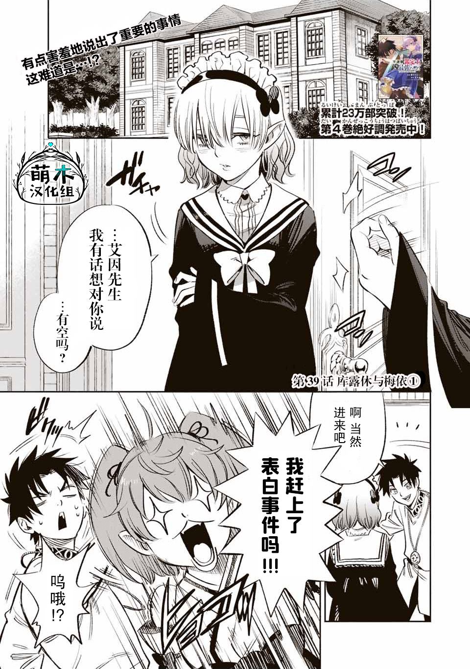 《不幸职业鉴定士实则最强》漫画最新章节第39话免费下拉式在线观看章节第【1】张图片